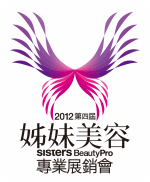 2012 第四屆姊妹美容專業展銷會