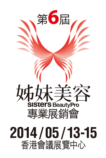 2013 第五屆姊妹美容專業展銷會
