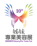 2016 第十屆姊妹美容專業展銷會