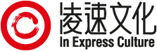  凌速文化 In Express Culture