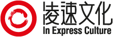 凌速文化 In Express Culture